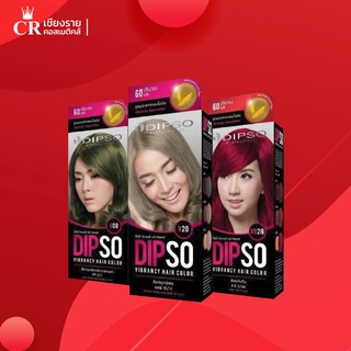 Dipso สีย้อมผม ยาย้อมผม ดิ๊ฟโซ่ ไวแบรนซี่ แฮร์ คัลเลอร์ V01-VB29