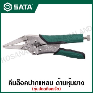 SATA คีมล๊อคปากแหลม ด้ามหุ้มยาง (ปลดล็อคเร็ว) ขนาด 9 นิ้ว  ( Long Nose Locking Pliers - Easy Released ) รุ่น 71306