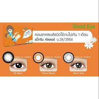 Maxim contact lens รายเดือน บิ๊กอาย กล่องส้ม สายตาสั้น 0.00 ถึง -5.00 1 กล่องมี2 ข้าง