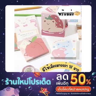 กระดาษโน๊ตไม่มีกาวไซส์ 8*8 ซม มีให้เลือก 5 ลาย 50 แผ่น