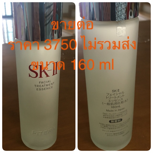 SK II
