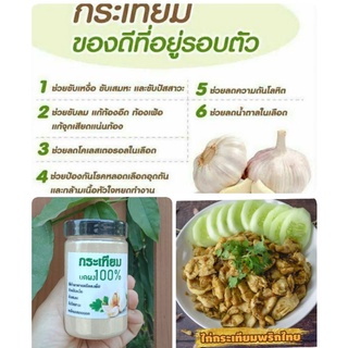 พร้อมส่ง#กระเทียมบดผง100% คลีน/โต/เบาหวาน/เด็กทานดี