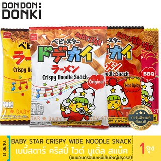 Baby Star crispy wide  noodle snack / เบบี้สตาร์ คริสปี้ ไวด์ นูเดิ้ล สแน็ค