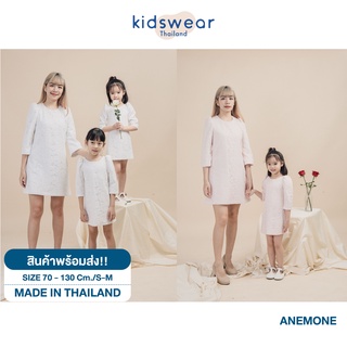 (งานไทย พร้อมส่ง) Anemone ชุดเดรสคู่แม่ลูก ทรงตรง ลูกไม้แขนยาว ออกงาน