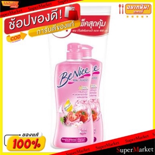 🔥แนะนำ!! BENICE บีไนซ์ ครีมอาบน้ำ สูตรบิวตี้ฟูล ไวท์เทนนิ่ง ชมพู ขนาด 450ml แพ็คคู่ (1แถม1) BEAUTIFUL WHITENING SHOWER C