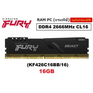 16GB (16GBx1) DDR4/2666 RAM PC (แรมพีซี) KINGSTON FURY BEAST (KF426C16BB/16) CL16 ประกันตลอดการใช้งาน