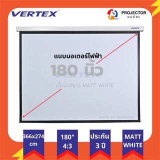 Vertex จอรับภาพแบบแขวนมือดึง 180 นิ้ว 4:3 ขนาด 266×374 ซม.