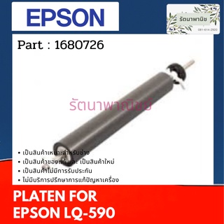 ลูกยางฟีตกระดาษ Platen For Epson LQ-590 (1680726)