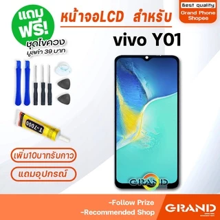 หน้าจอ vivo Y01 จอ วีโว่ จอชุด จอ+ทัช จอvivo จอY01 LCD Display Touch สำหรับ vivo Y01