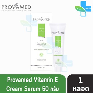 Provamed Vitamin E cream serum 50g. โปรวาเมด วิตามินอี เซรั่ม 50กรัม [1 หลอด]