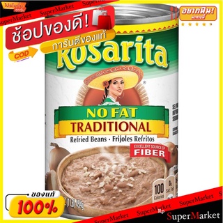 🥪อร่อย🥪 Rosarita No Fat Refried Beans, Traditional (ถั่วในซอสมะเขือเทศ) 454 กรัม 🚚💨