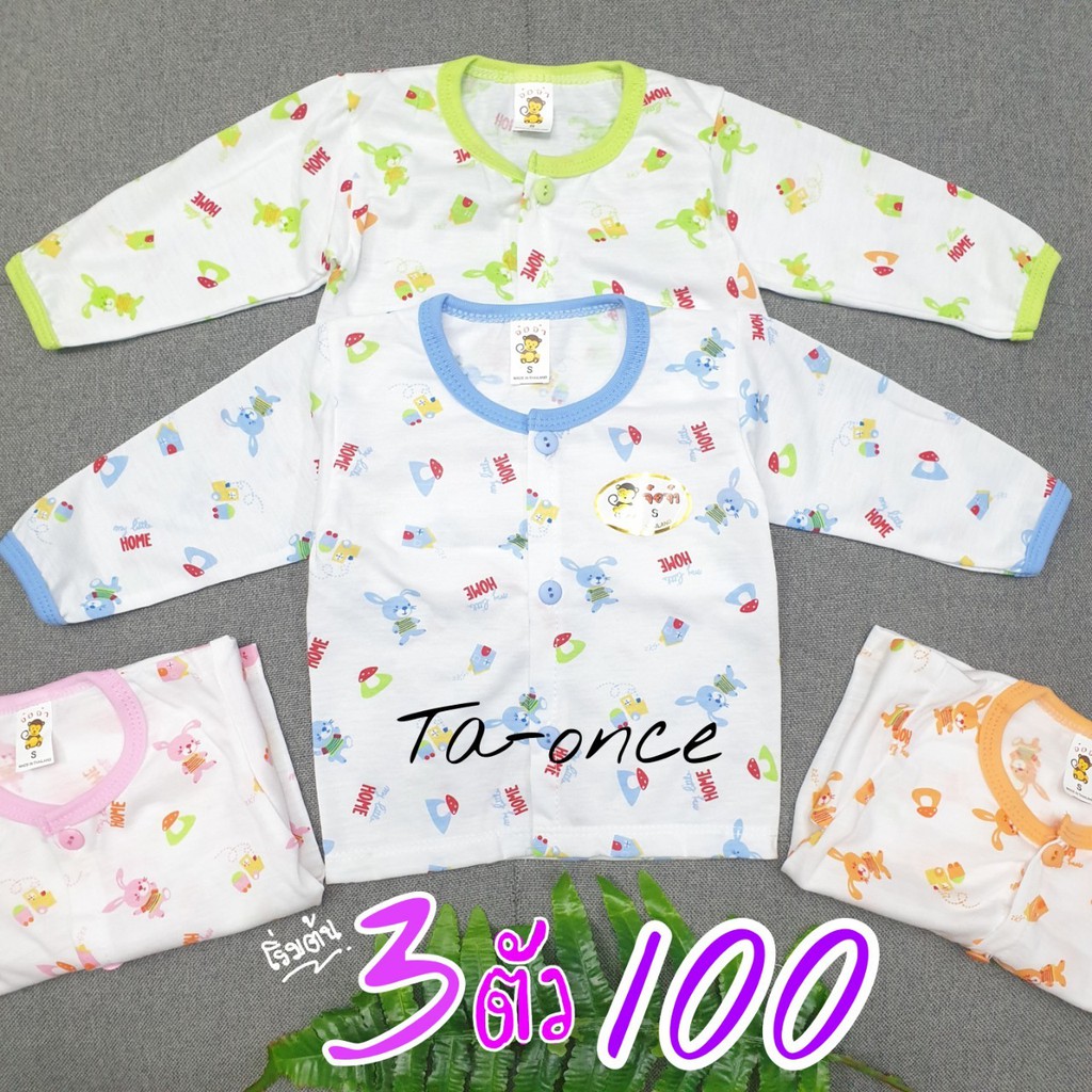 เสื้อเด็กเล็ก เสื้อเด็กอ่อน “แขนยาวจ๋อจ๋ากระดุมหน้า” เสื้อแขนยาวเด็กอ่อน เสื้อคอกลมเด็กอ่อน (KD152)