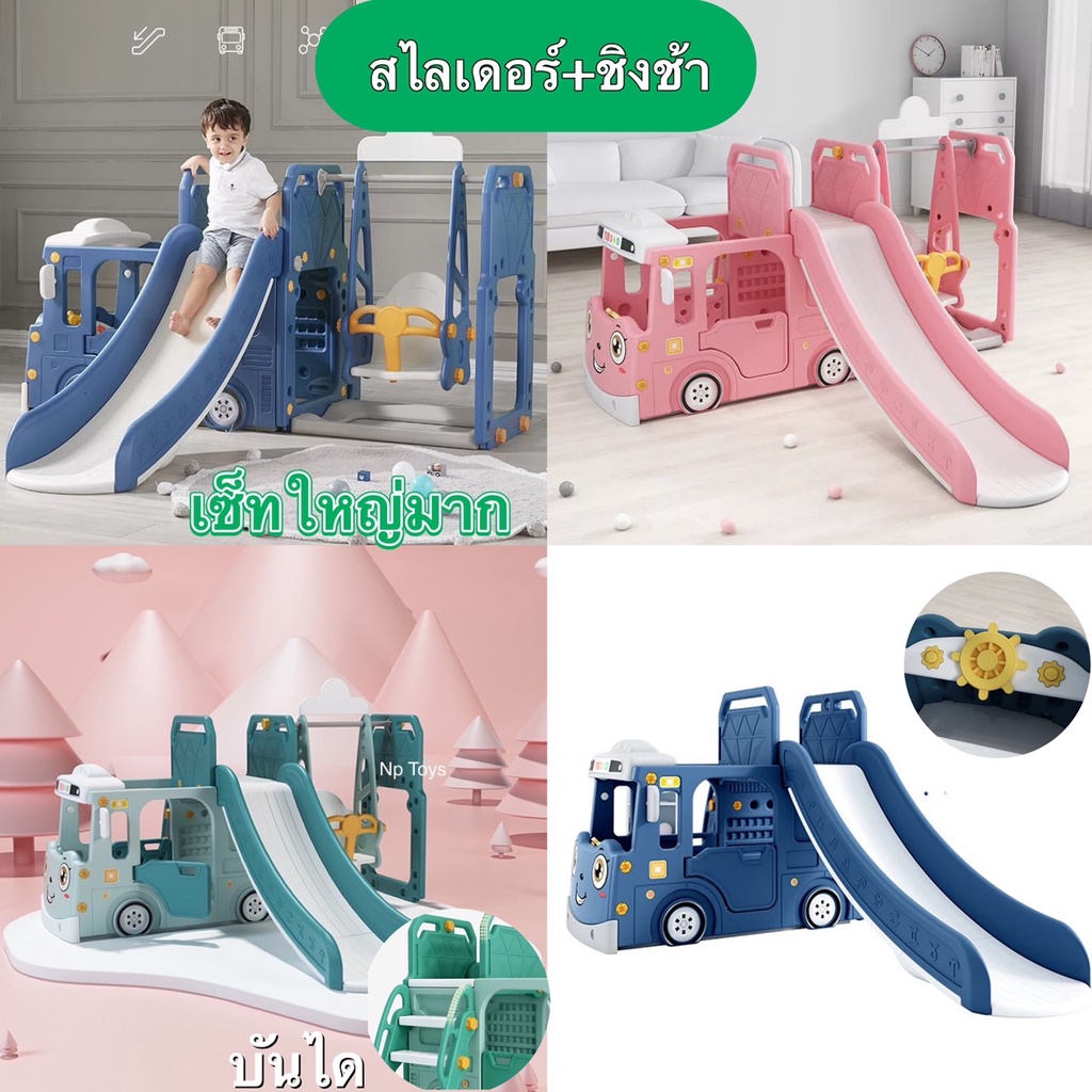 🔥มีโค๊ดในLive🔥สไลเดอร์รถบัส ชุดใหญ่ สไลเดอร์+ชิงช้า Np.6039