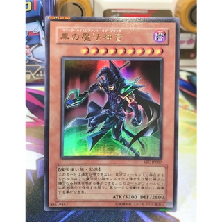 Yugioh OCG Japanese Edition V-Jump Promo Card Ultra Rare Sorcerer of Dark Magic