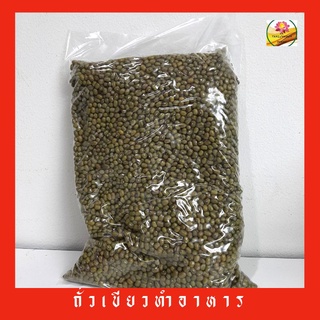 ถั่วเขียวทำอาหาร ขนาด 500 กรัม