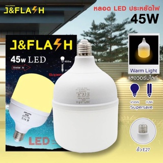 หลอดไฟ ไฟหลอดตุ้ม LED J&amp;FLASH 45W ไฟสีเหลือง