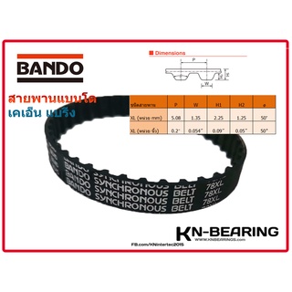 สายพาน 78XL BANDO หน้ากว้าง 9 มม 78XL037 สายพานไทม์มิ่ง สายพานร่องXL สายพานมีฟัน 39 ฟัน