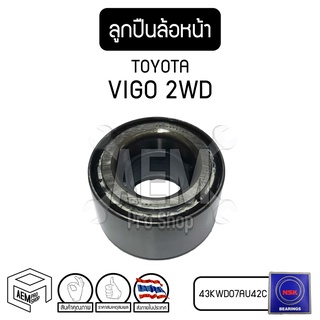 ลูกปืน ล้อหน้า TOYOTA VIGO 2WD 2KD-FTV (โตโยต้า วีโก้) รถยนต์