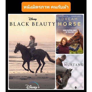 DVD หนังใหม่-มิตรภาพคนกับม้า ☆BlackBeauty☆TheMustang☆DreamHorse - รวม 3 เรื่องประทับใจ #แพ็คสุดคุ้ม (เสียงอังกฤษ/ซับไทย)