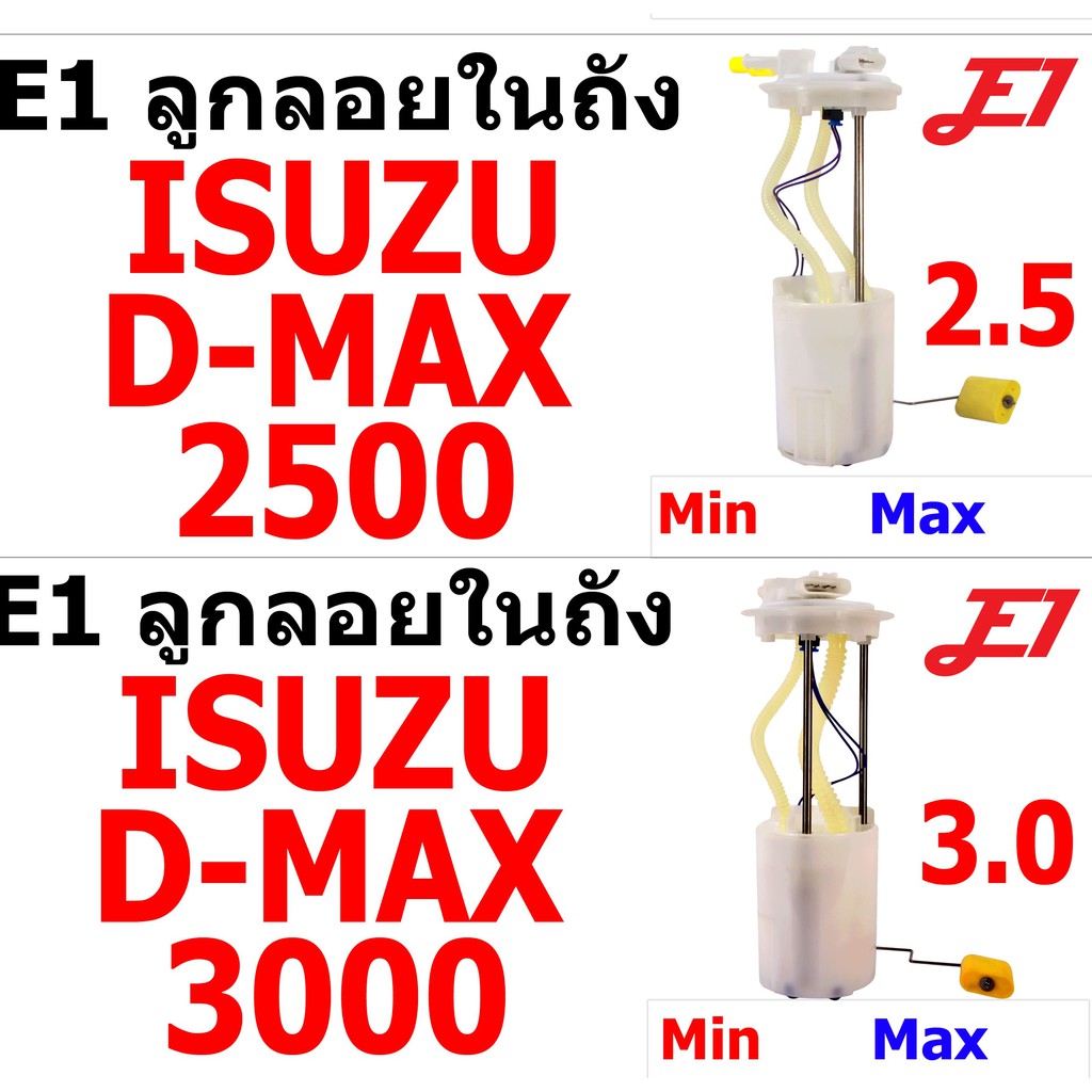 ลูกลอยในถังน้ำมัน D-MAX2.5และ3.0 ของเทียบ 1ลูก