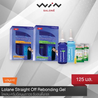 Lolane โลแลน Straight Off Rebonding Gel เจลยืดผมถาวร โลแลน สเตรท อ๊อฟ รีบอนดิ้งเจล 125 มล.