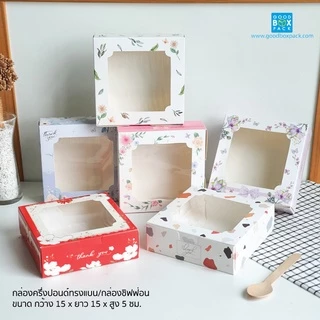 Goodboxpack (แพ็คละ20ใบ) กล่องเค้กครึ่งปอนด์ทรงเตี้ย ใส่บราวนี่ครึ่งปอนด์ได้ มีแบบเคลือบและไม่เคลือบ ขนาด15x15x5ซม