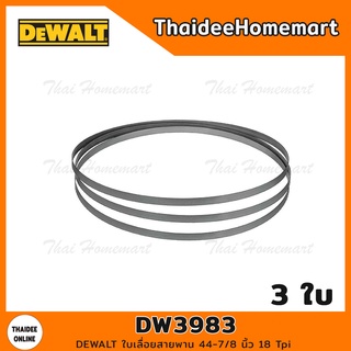 DEWALT ใบเลื่อยสายพาน 44-7/8 นิ้ว 14 Tpi (3ใบ) รุ่น DW3983