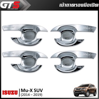 เบ้าถ้วย เบ้าปีก กันรอยเปิดประตู 4ชิ้น สีโครเมี่ยม สำหรับ Isuzu Mu-x SUV 4x2 4x4 ปี 2014-2019