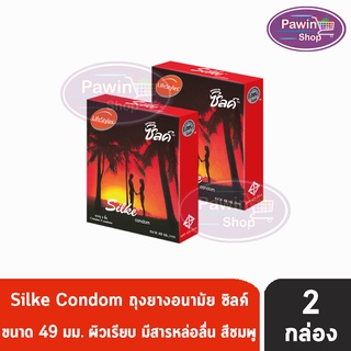 LifeStyles Silke condom ถุงยางอนามัย ซิลค์ ถุงยางผิวเรียบ ขนาด 49 มม. บรรจุ 3 ชิ้น/กล่อง (กล่องสีแดง) [2 กล่อง]