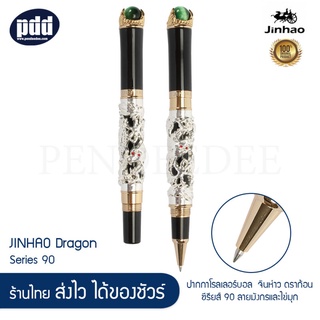 JINHAO Dragon Series 90 ปากกาโรลเลอร์บอล จินห่าว ซีรียส์ 90 ดราก้อน ลายมังกรและไข่มุก