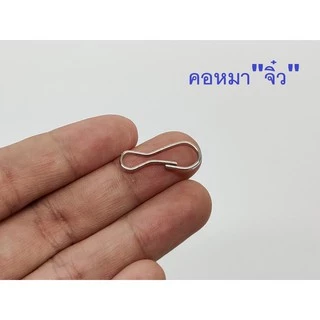 ตะขอ คอหมา สีนิกเกิ้ล มีหลายขนาด (แพค20ตัว)