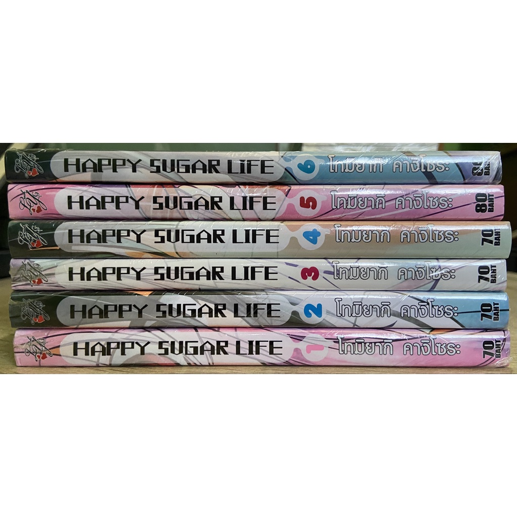 HAPPY SUGAR LIFE ชีวิตติดหวาน เล่ม 1-6