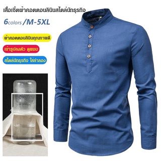 เสื้อเชิ้ตผ้าคอตตอนลินินสไตล์นักธุรกิจ