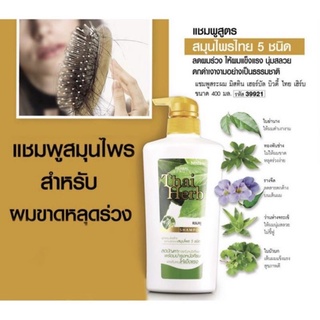 Mistine Herbal beauty thai herb shampoo 400 ml. มิสทิน เฮอร์บัล บิวตี้ ไทย เฮิร์บ แชมพูสระผม ลดผมขาดหลุดร่วง ลดการคัน