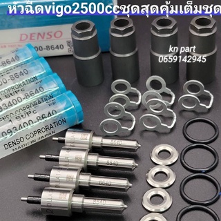 หัวฉีด864 denso หัวฉีด145p864   ชุดสุดคุ้ม หัวฉีด4หัวพร้อมปลอกหัวฉีด แหวนหัวฉีด แหวนไหลกลับ โอริงหัวฉีด ใส่รถวีโก้2500