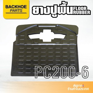 ยางปูพื้นรถขุด KOMATSU PC200-6