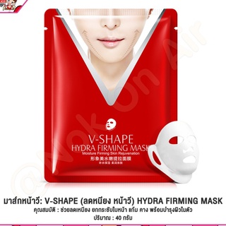 มาส์กหน้าวี V-SHAPE HYDRA FIRMING MASK 40g เสริมสร้างความมั่นใจให้แก่คุณไม่ต้องก้มหน้าเวลาถ่ายรูป หน้าเรียวมีมิติ