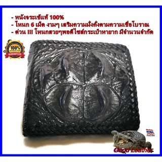 Good Leather กระเป๋าสตางค์หนังจระเข้ หนังจระเข้แท้ สีดำ โหนก 6 เม็ด งามๆ เหนือระดับ เสริมบารมี มั่งคั่ง