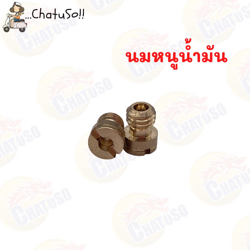 นมหนูน้ำมัน หัวกลม NSR/DASH (ราคาต่อตัว) มีหลายเบอร์ให้เลือกซื้อ 80# - 110# ถูกและดี!! สินค้าพร้อมส่ง!!!