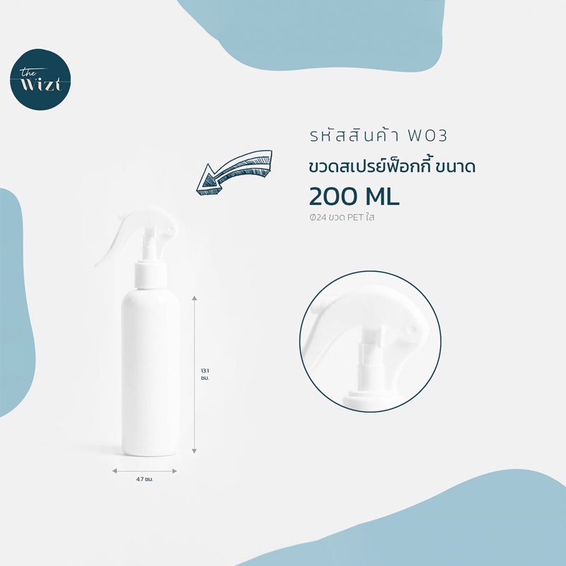 the wizt : ขวดสเปรย์ ขวดสเปรย์ฟ็อกกี้ ขวดสีขาว รหัส W03 ขนาด 200ml , 300ml ☁️