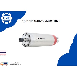 Spindle 0.8KW-220V-D65  (Water Cooling)