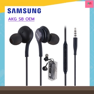 หูฟัง Samsung AKG งานOEM S8 ฟังเพลงได้ คุยสายสนทนาได้ เสียงดีออกซ้ายขาวชัดเจน สามารถใช้งานได้ทุกรุ่น