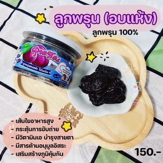 ลูกพรุน (นำเข้า🇺🇸ไร้เมล็ด) PRUNES