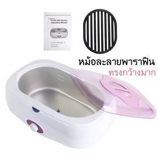 หม้อพาราฟินเครื่องใหญ่ ใส่มือ ใสเท้าได้  สามารถปรับอุณหภูมิได้ 45-70องศา Paraffin