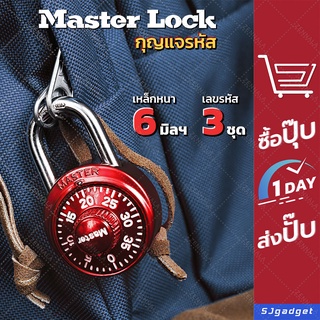 กุญแจล็อครหัส แบบหมุน MasterLock (หนา 6mm) กุญแจล็อคกระเป๋า กุญแจล็อคกระเป๋าเดินทาง สีดำ