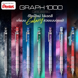 ดินสอกด PENTEL GRAPH1000 GRADIATION 0.5 มิล. ( ราคา/ 1 ด้าม) ไม่มีกล่อง