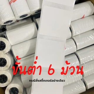 (สั่งขั้นต่ำ 6 ม้วน) สติ๊กเกอร์ไดคัท Paperang Peripage สติ๊กเกอร์ลาเบล
