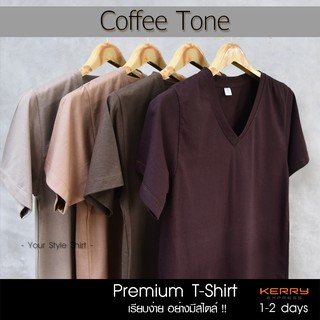 Coffee Tone เสื้อแขนสั้น (ผ้าคอตตอน เกรดพรีเมี่ยม) ผ้านุ่ม ใส่สบาย เสื้อยืด เสื้อสีพื้น เสื้อคอวี เสื้อคอกลม  Unisex