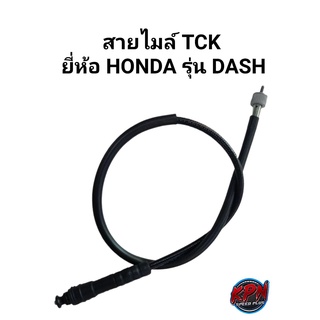 สายไมล์ TCK ยี่ห้อ HONDA รุ่น DASH