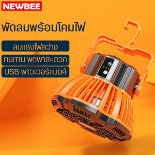 พัดลมตั้งโต๊ะพร้อมโคมไฟ  พัดลมพกพา ใช้งานเป็นพาวเวอร์แบงค์ได้  พัดลมสามระบบ พร้อมรีโมทและสายชาร์จ type-c โคมไฟปรับระดับ